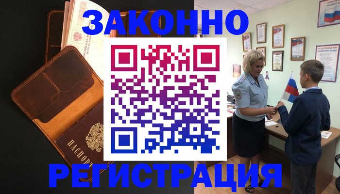 прописка для кредита в Гаджиево