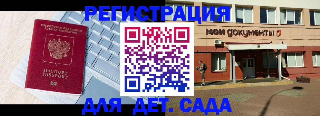 регистрация для дет. сада в Гаджиево